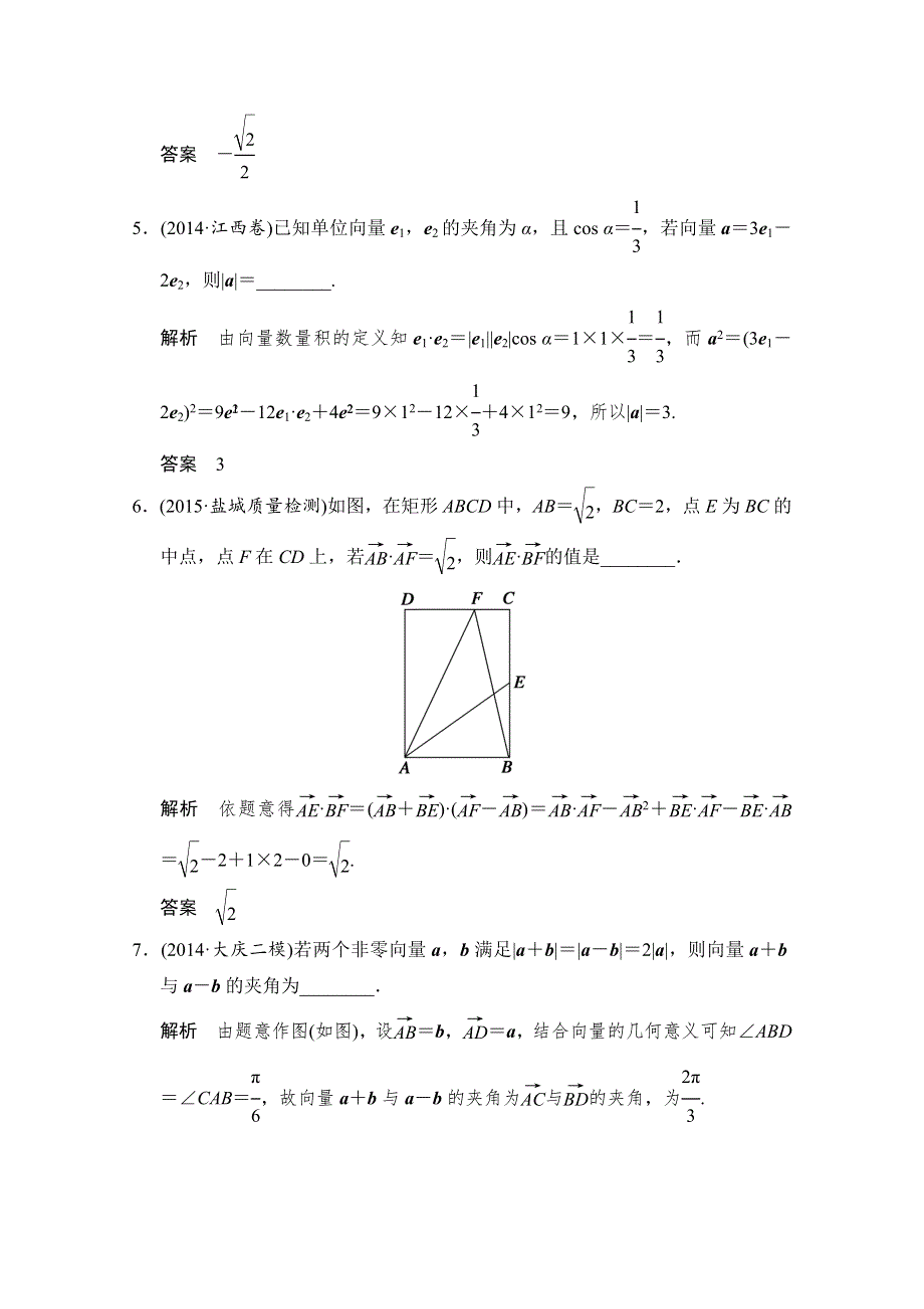 《创新设计》2016届 数学一轮（文科）苏教版 江苏专用 第五章 平面向量课时作业5-3.doc_第2页