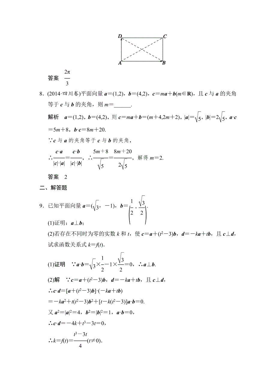 《创新设计》2016届 数学一轮（文科）苏教版 江苏专用 第五章 平面向量课时作业5-3.doc_第3页