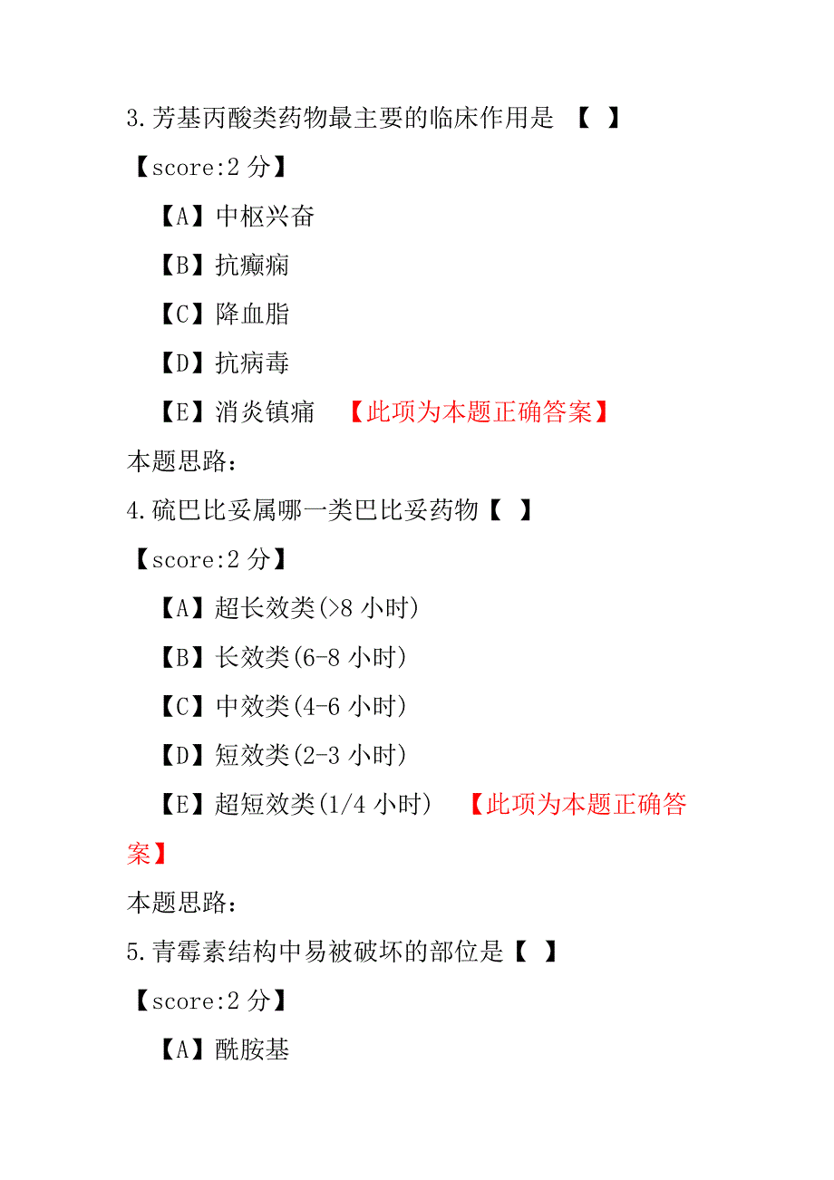 医学考试-药物化学-试卷2-2.pdf_第2页