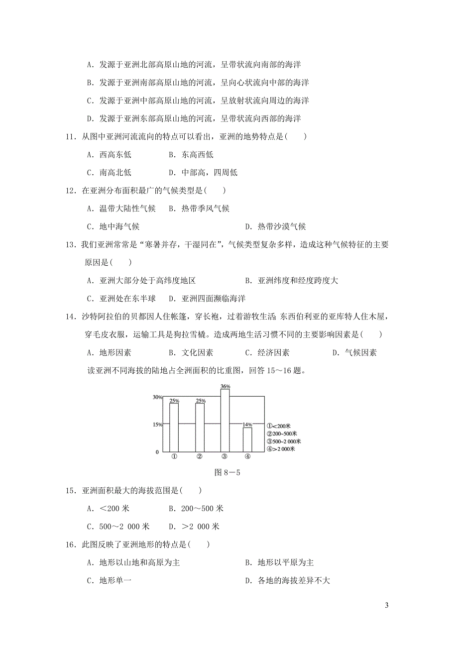 2022七年级地理下册第八章认识亚洲达标测试卷（晋教版）.doc_第3页