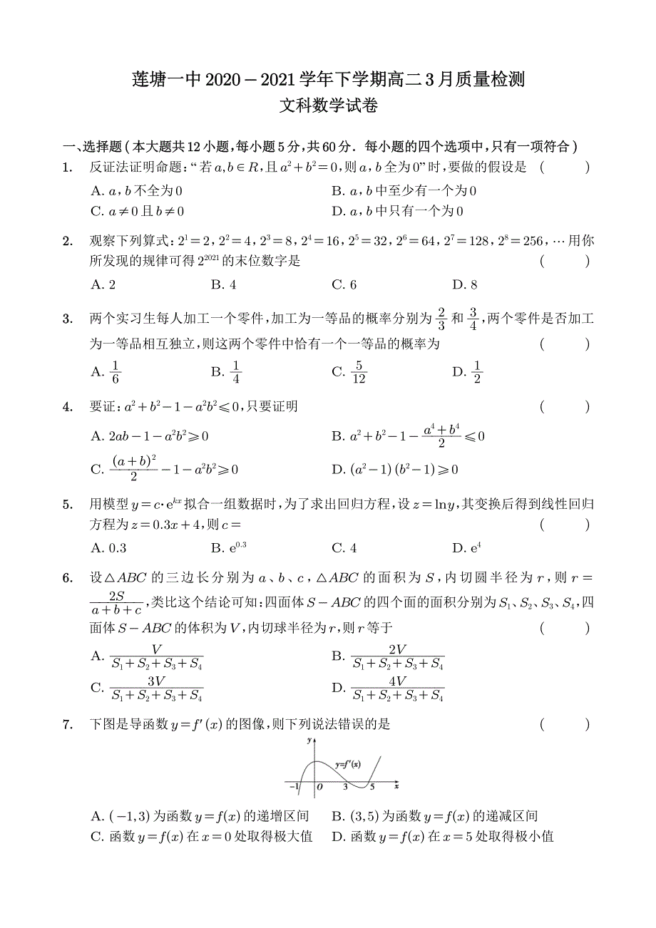 江西省南昌县莲塘第一中学2020-2021学年高二数学3月质量检测试题 文（PDF）.pdf_第1页