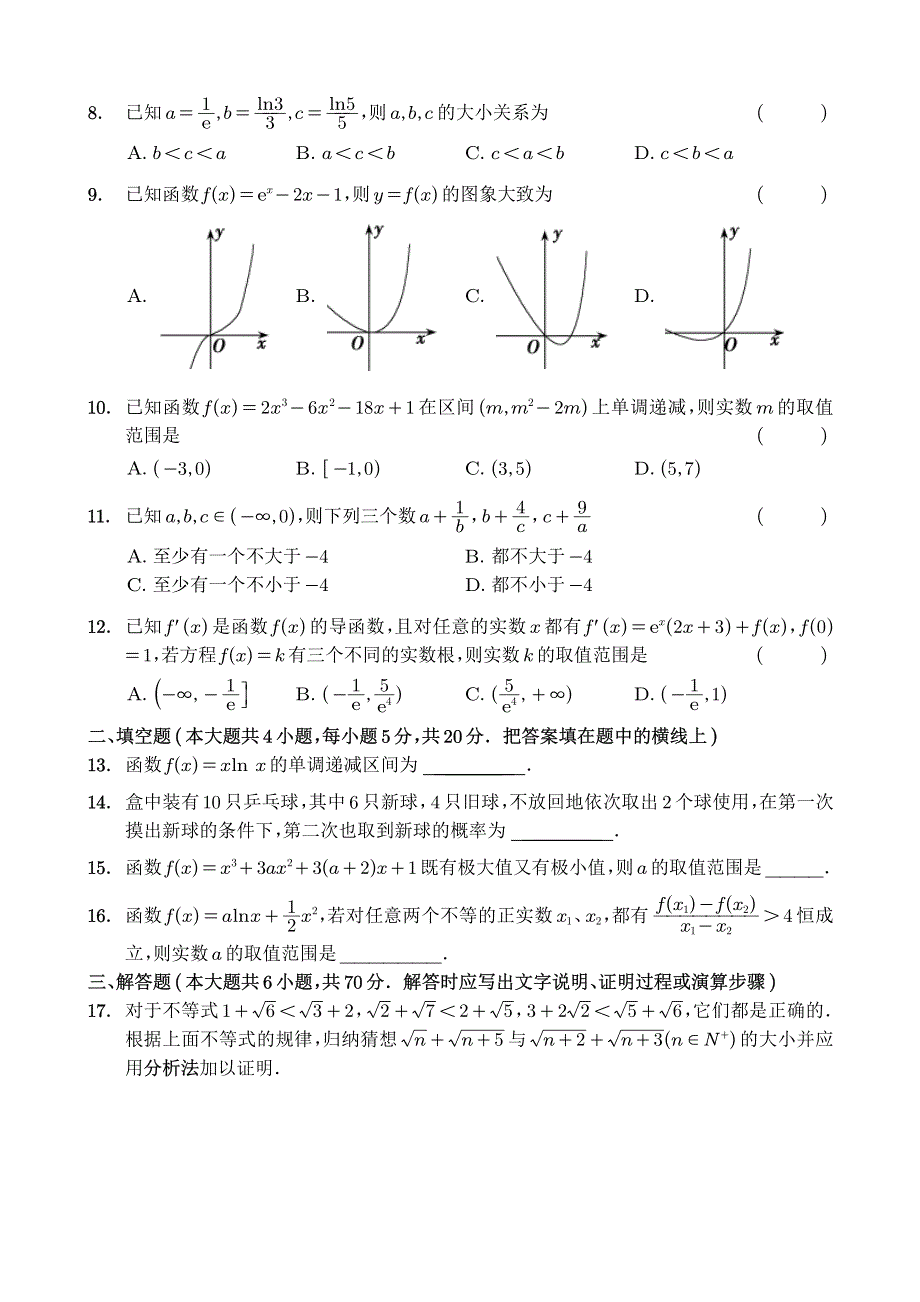 江西省南昌县莲塘第一中学2020-2021学年高二数学3月质量检测试题 文（PDF）.pdf_第2页