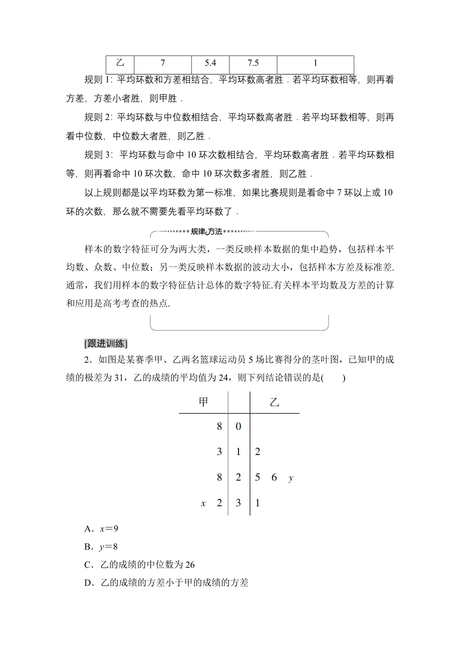 2020-2021学年人教A版高中数学必修3学案：第2章 统　计 章末综合提升 WORD版含解析.doc_第3页