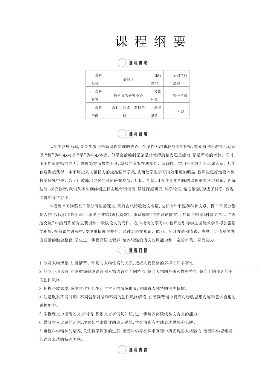 2015年高一语文同步练习：1单元 第1课《林黛玉进贾府》2（人教版必修3）WORD版含答案.doc_第1页