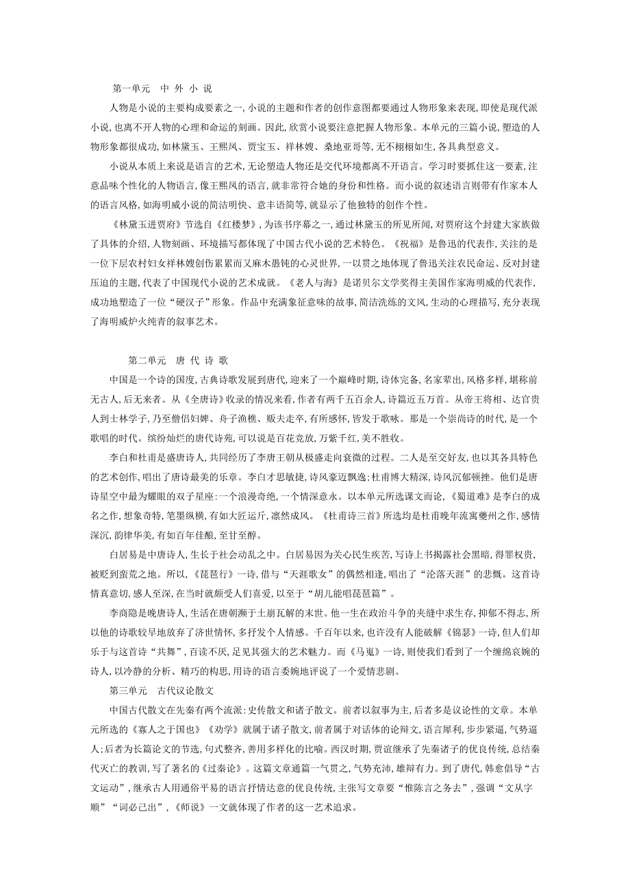 2015年高一语文同步练习：1单元 第1课《林黛玉进贾府》2（人教版必修3）WORD版含答案.doc_第2页