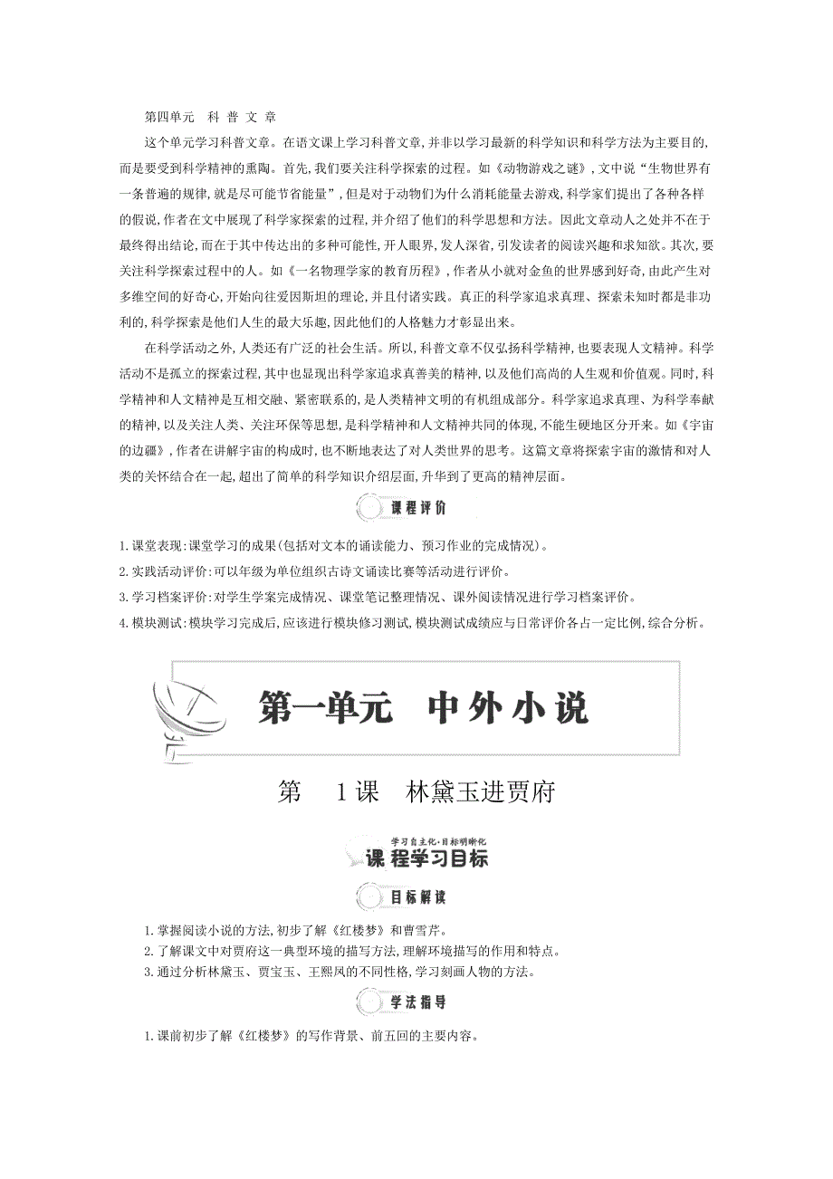 2015年高一语文同步练习：1单元 第1课《林黛玉进贾府》2（人教版必修3）WORD版含答案.doc_第3页