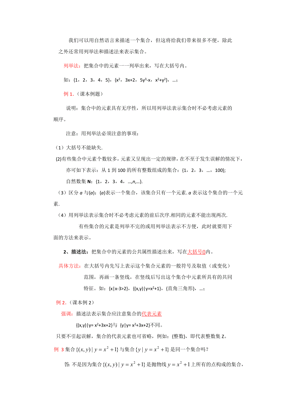 人教A版高一数学必修一 1-1-1集合的含义与表示（2课时） 教案 .doc_第2页