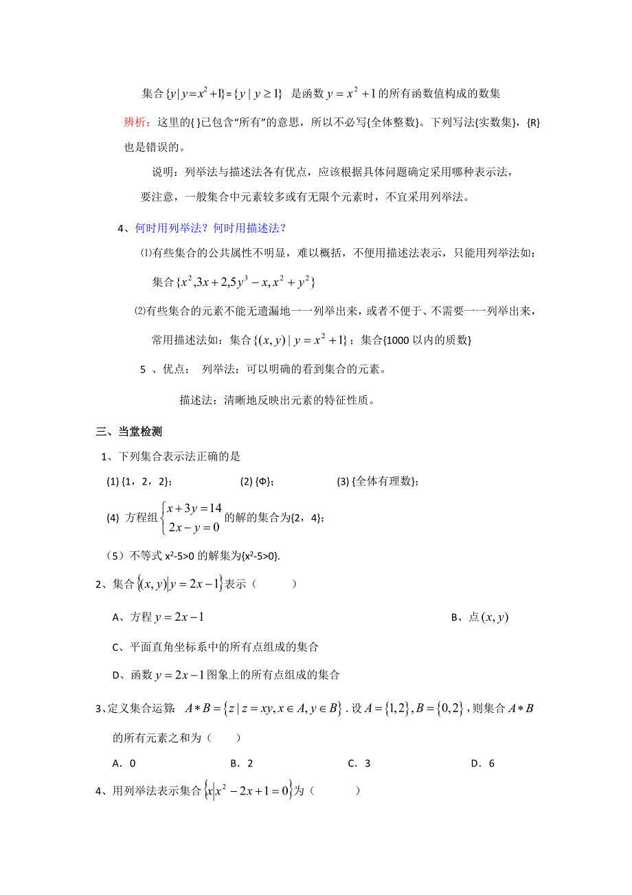 人教A版高一数学必修一 1-1-1集合的含义与表示（2课时） 教案 .doc_第3页