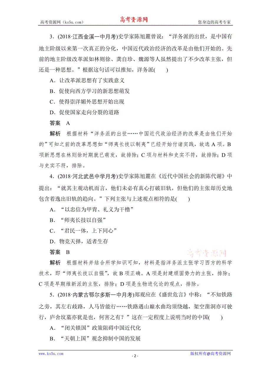 2020历史人教版必修3作业：第五单元 第14课　从“师夷长技”到维新变法 WORD版含解析.doc_第2页