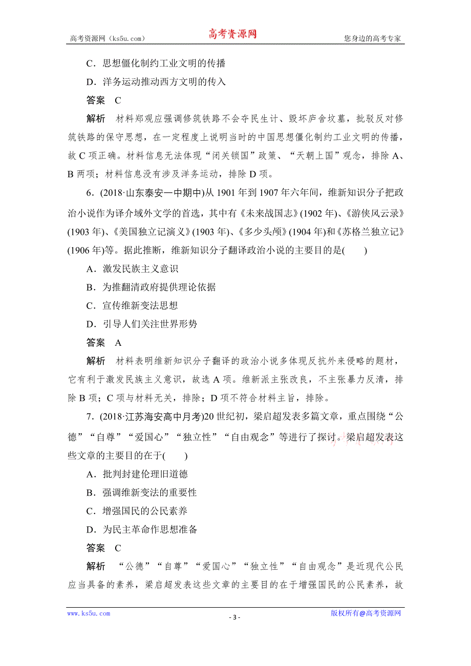 2020历史人教版必修3作业：第五单元 第14课　从“师夷长技”到维新变法 WORD版含解析.doc_第3页