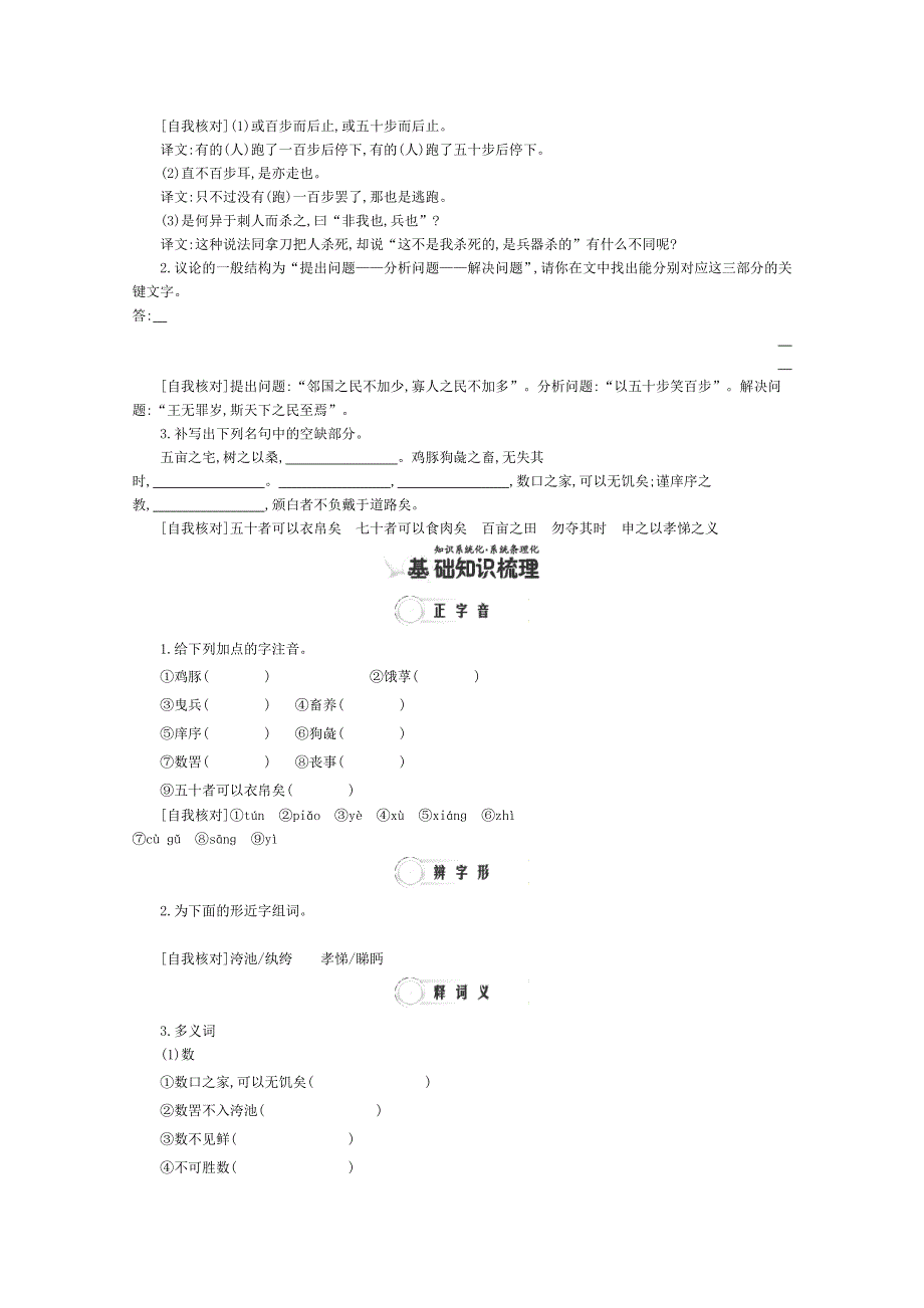 2015年高一语文同步练习： 3单元 第10课《寡人之于国也》1 WORD版含答案.doc_第3页