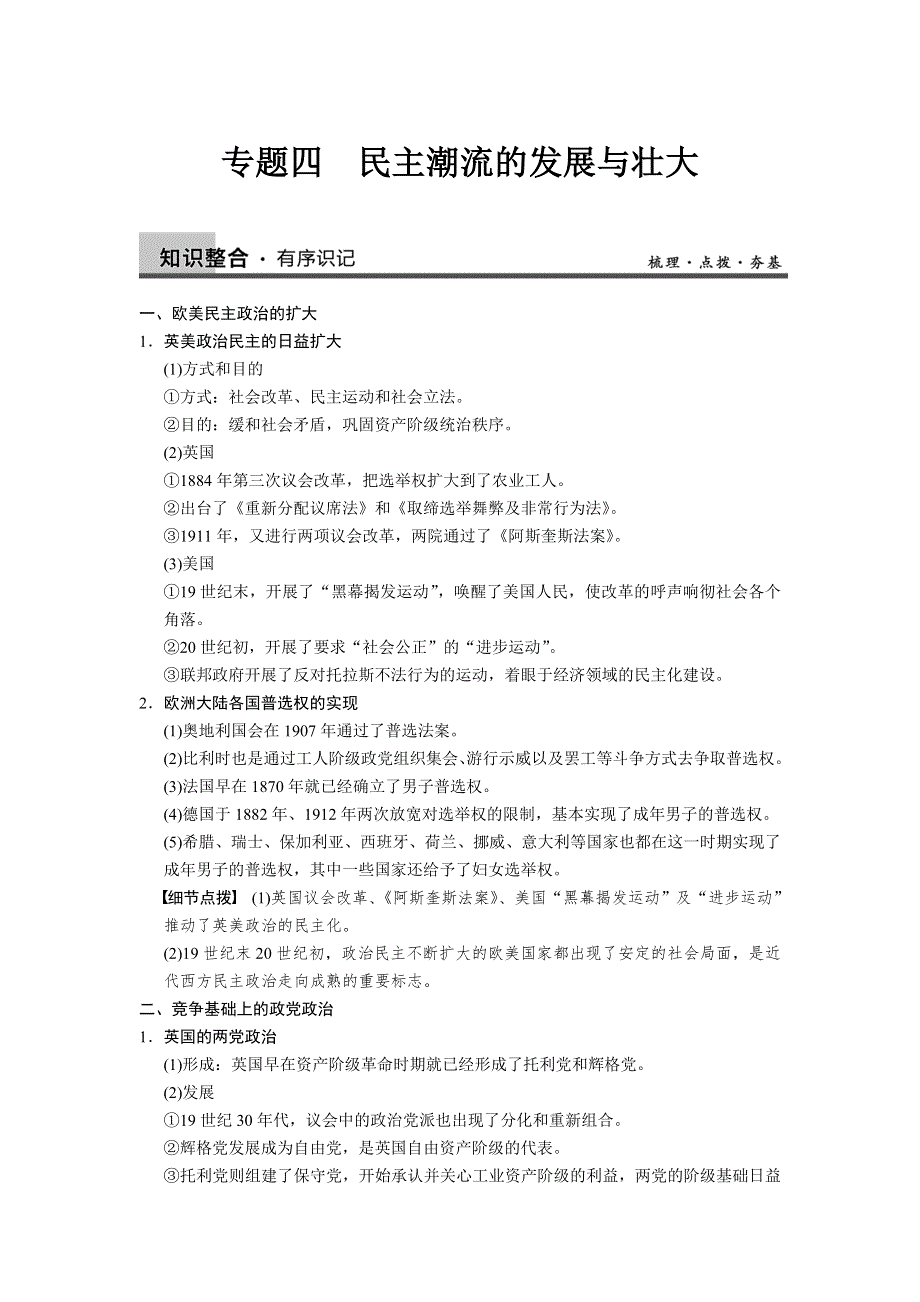 2013届高考历史人民版大一轮复习教案 选修二专题四.doc_第1页