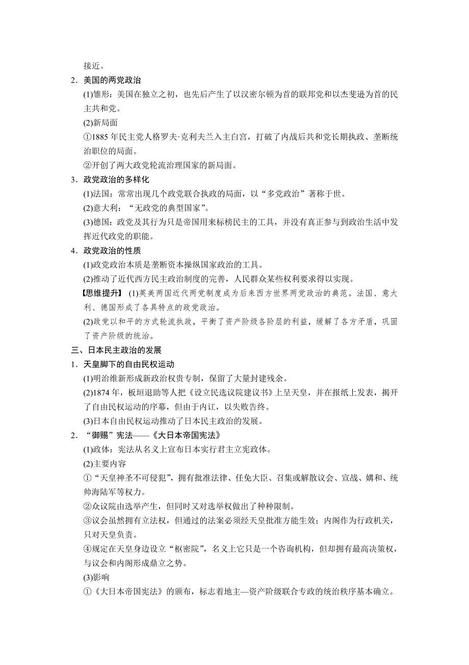 2013届高考历史人民版大一轮复习教案 选修二专题四.doc_第2页