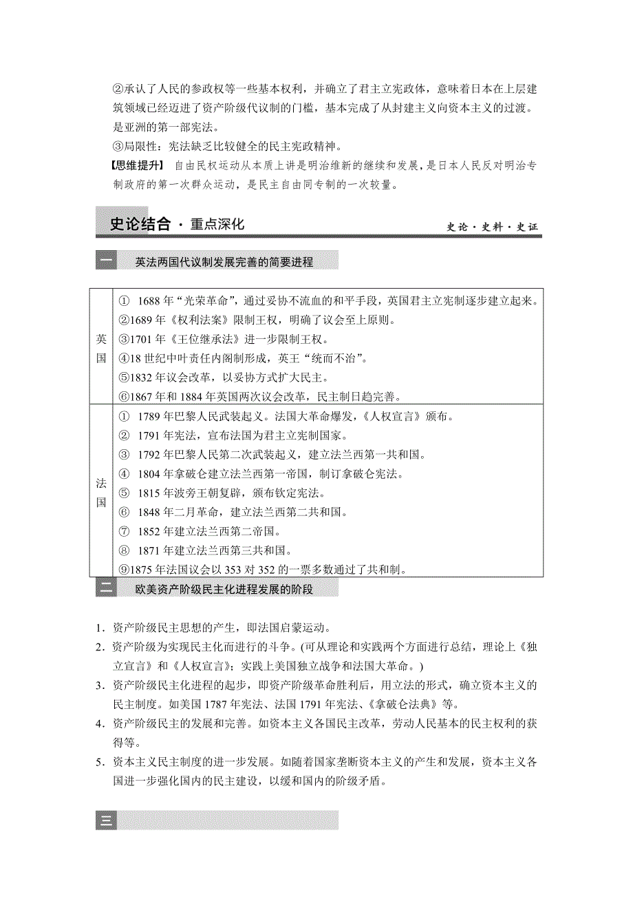 2013届高考历史人民版大一轮复习教案 选修二专题四.doc_第3页