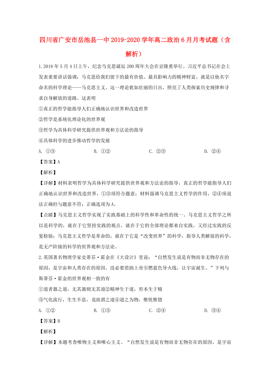 四川省广安市岳池县一中2019-2020学年高二政治6月月考试题（含解析）.doc_第1页