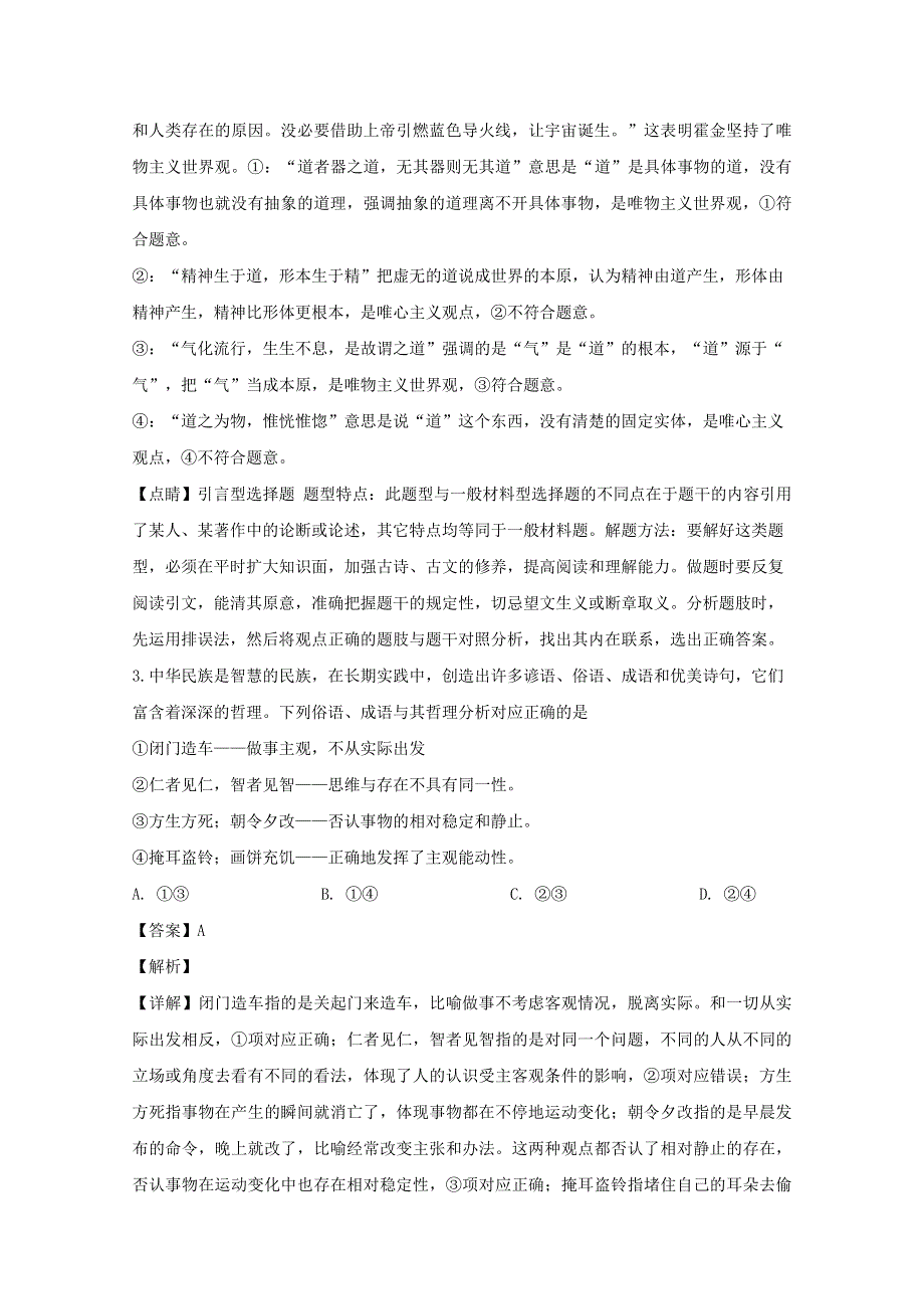 四川省广安市岳池县一中2019-2020学年高二政治6月月考试题（含解析）.doc_第2页