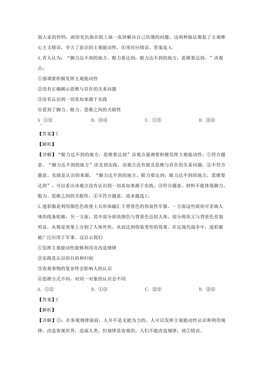 四川省广安市岳池县一中2019-2020学年高二政治6月月考试题（含解析）.doc_第3页