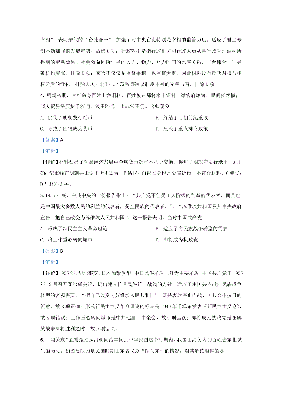 卓越联盟2021届高三12月联考文科综合历史试卷 WORD版含解析.doc_第2页