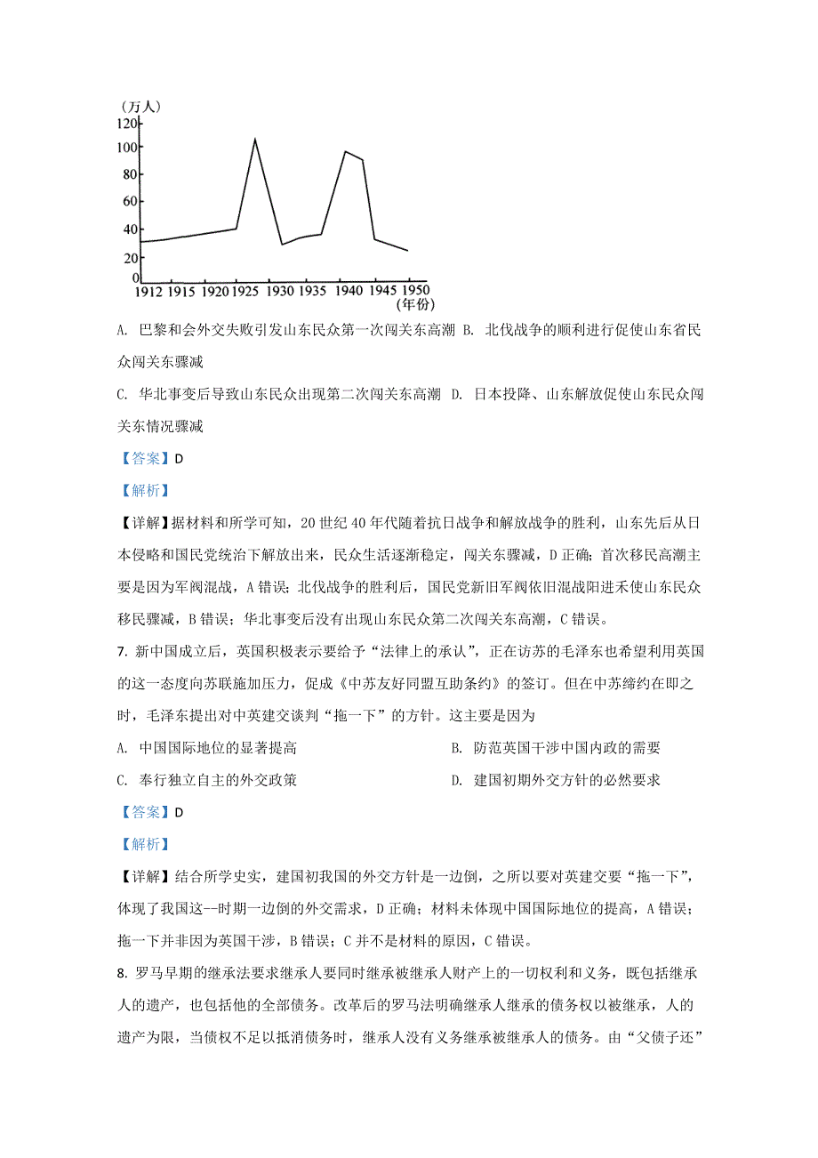 卓越联盟2021届高三12月联考文科综合历史试卷 WORD版含解析.doc_第3页