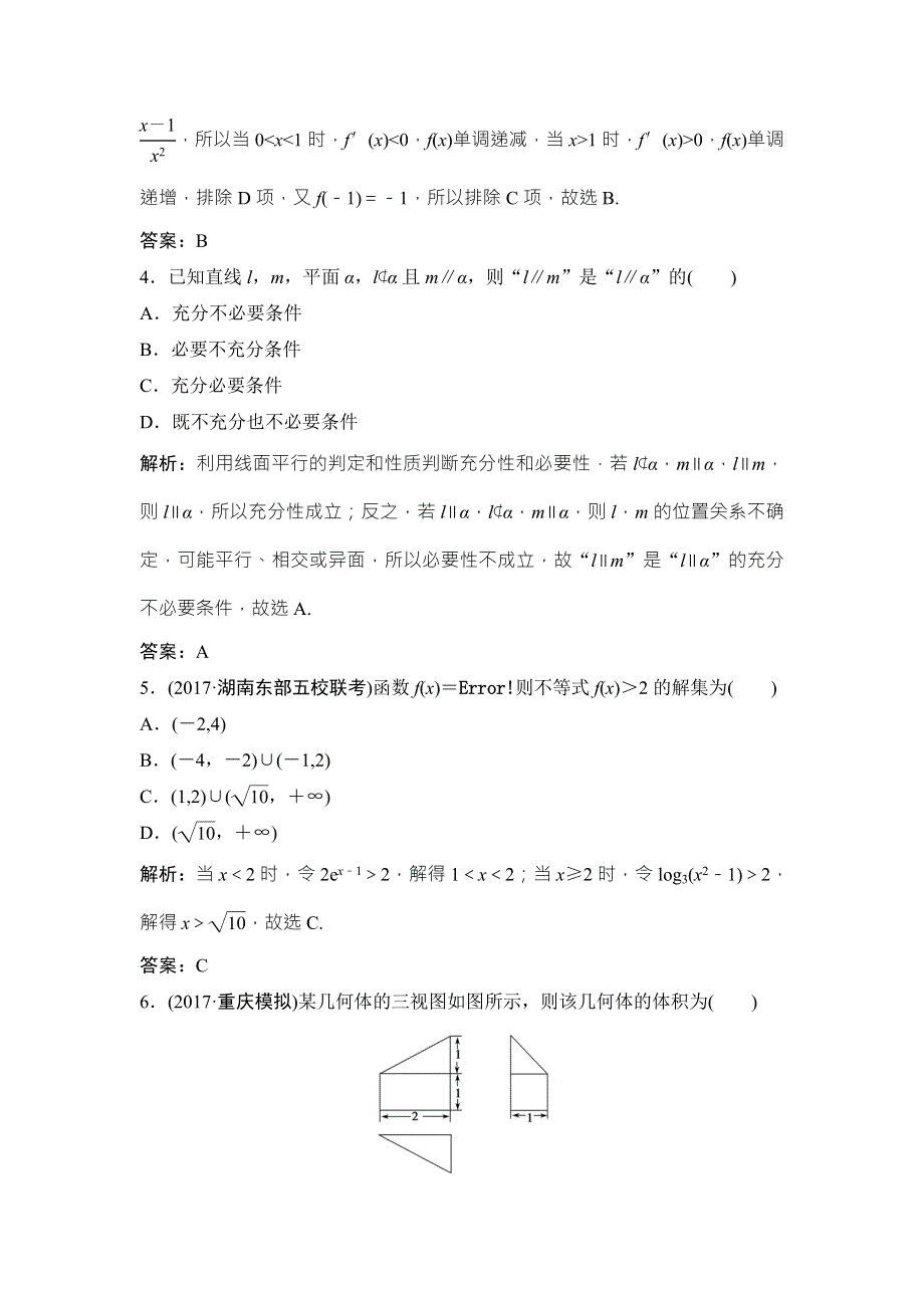 2018届高三数学（理）二轮复习课时作业：第二部分 组合练一 WORD版含解析.doc_第2页