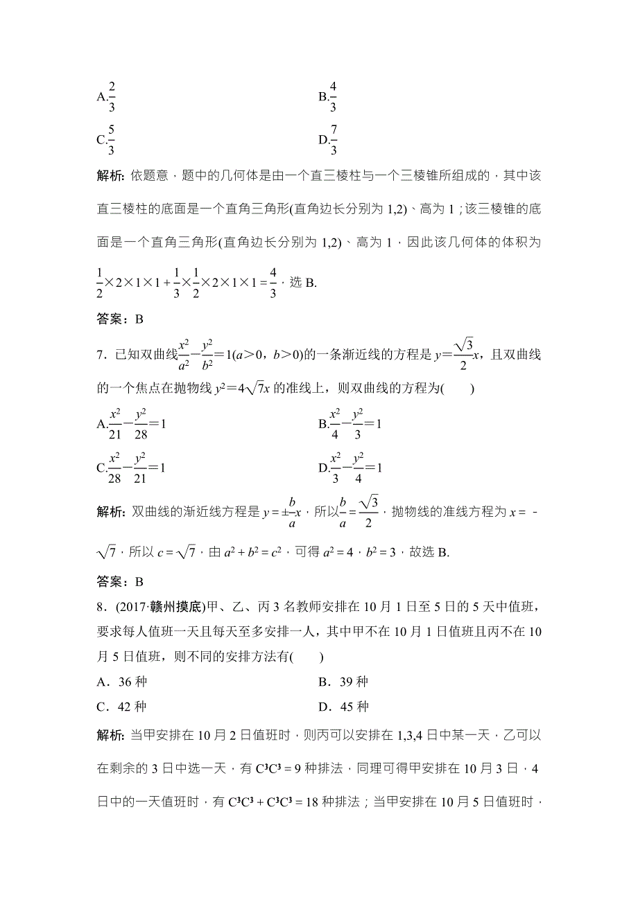 2018届高三数学（理）二轮复习课时作业：第二部分 组合练一 WORD版含解析.doc_第3页