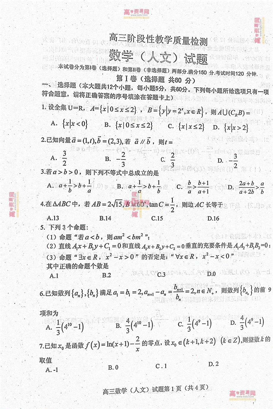 《首发》山东省潍坊市重点中学2013届高三上学期期中考试 文科数学 PDF版.pdf_第1页