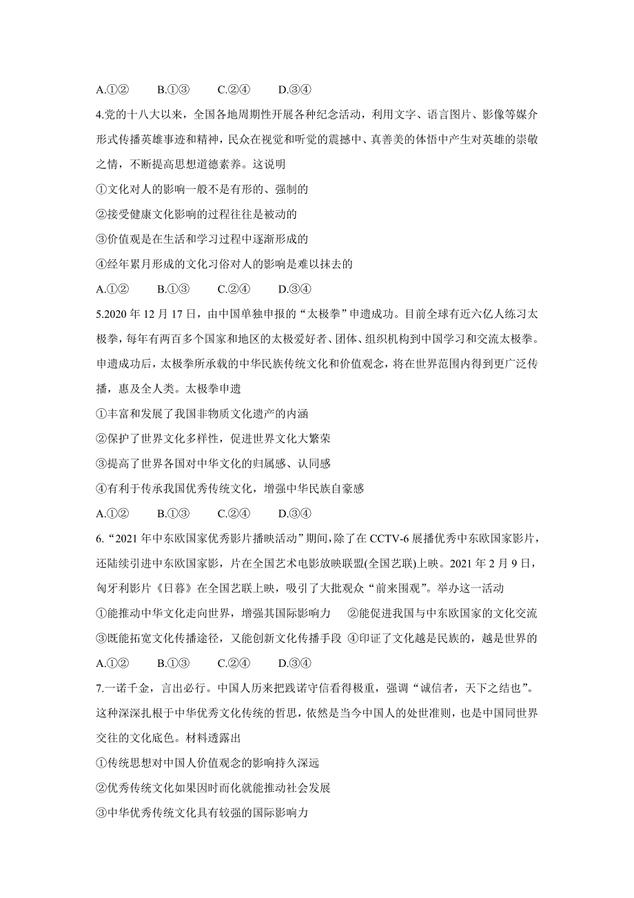 四川省广安市岳池县2021-2022学年高二上学期期中考试 政治 WORD版含答案BYCHUN.doc_第2页