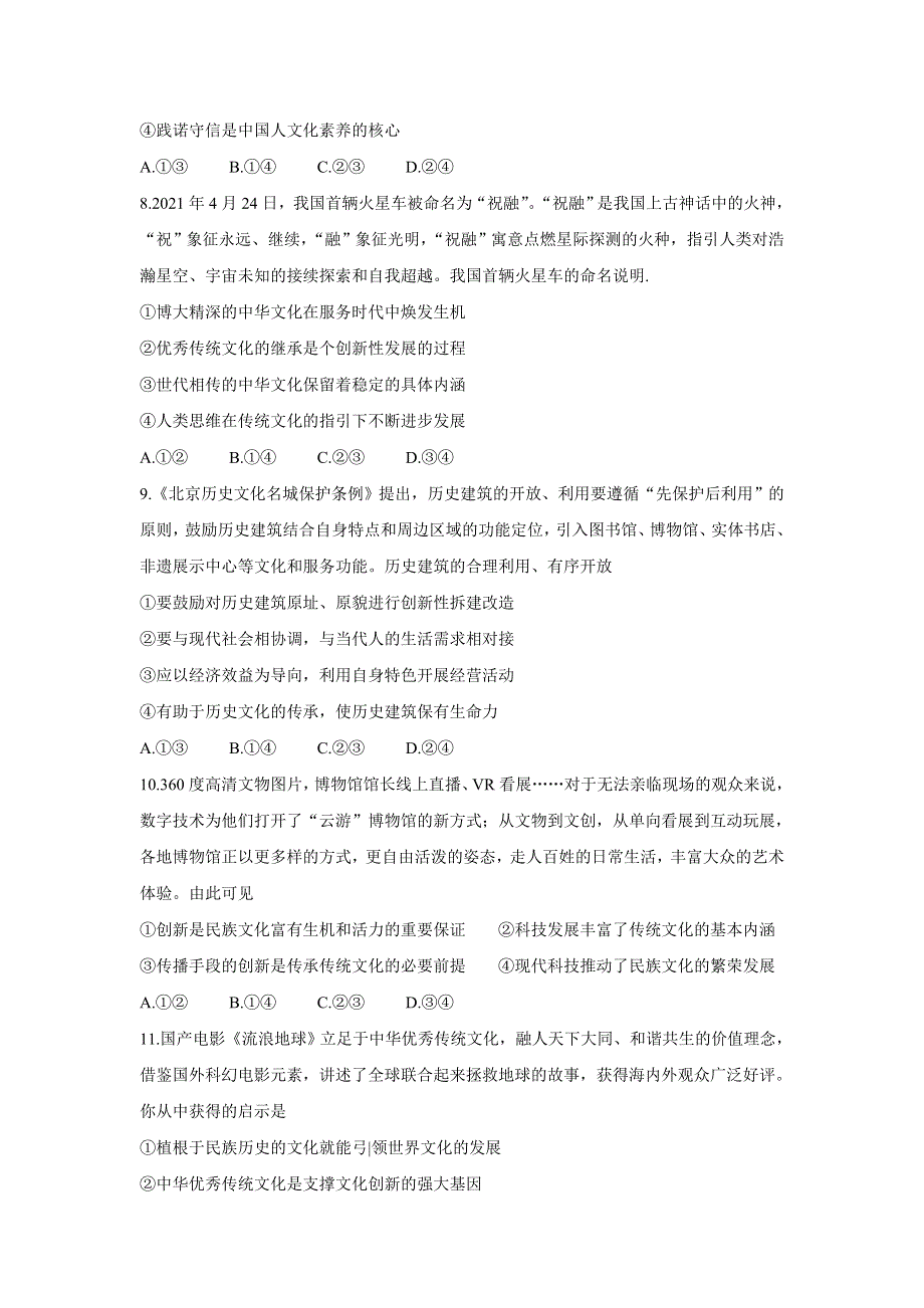 四川省广安市岳池县2021-2022学年高二上学期期中考试 政治 WORD版含答案BYCHUN.doc_第3页