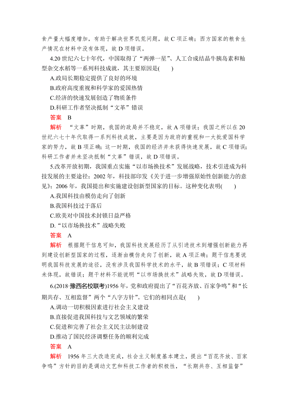 2020历史同步导学提分教程人教必修三测试：第七单元水平测试 WORD版含解析.doc_第2页