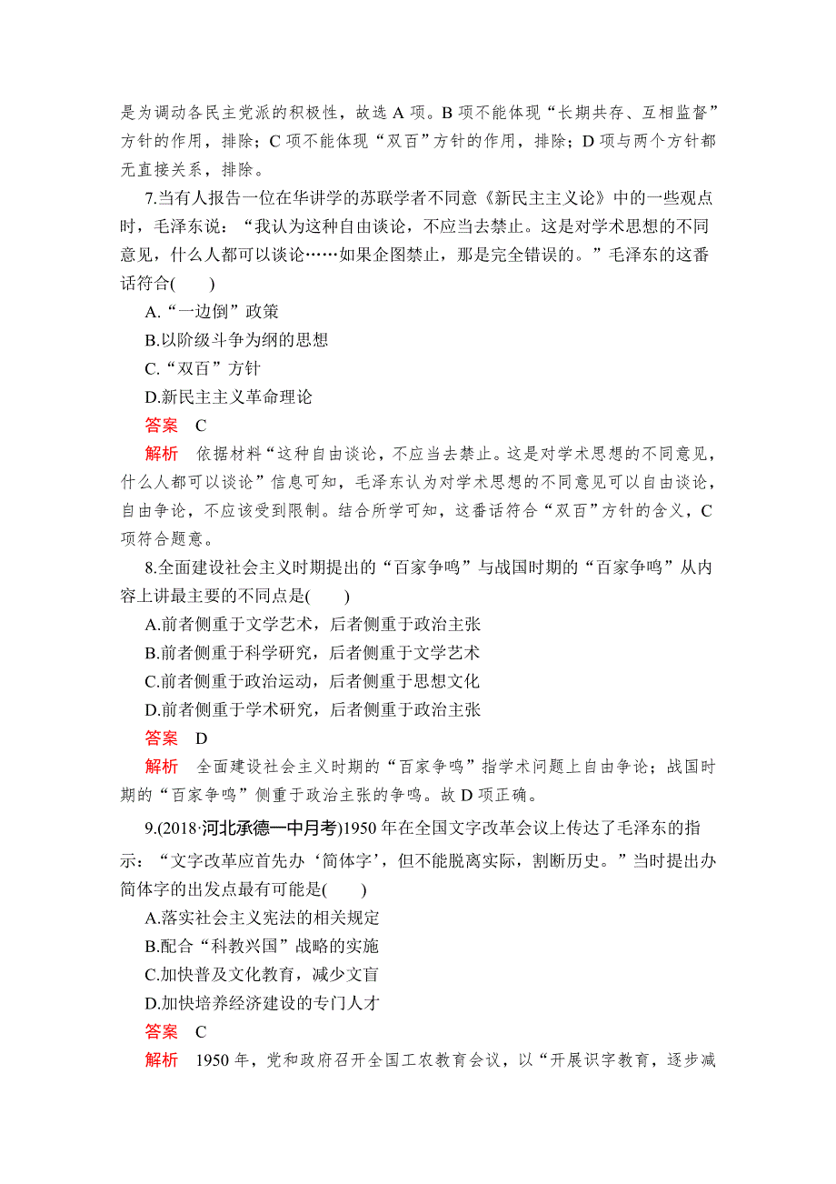 2020历史同步导学提分教程人教必修三测试：第七单元水平测试 WORD版含解析.doc_第3页