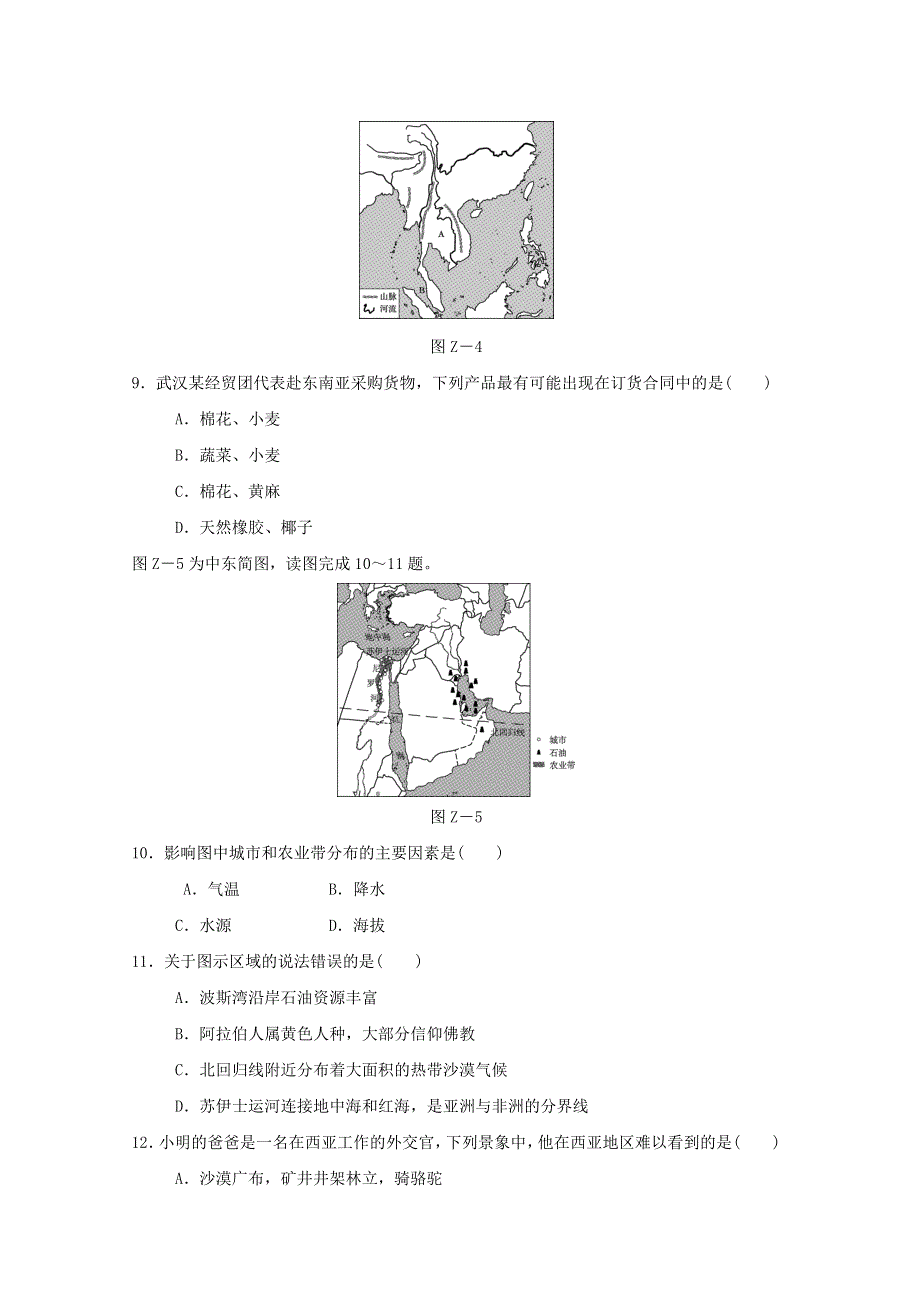 2022七年级地理下学期期中测试卷 晋教版.doc_第3页