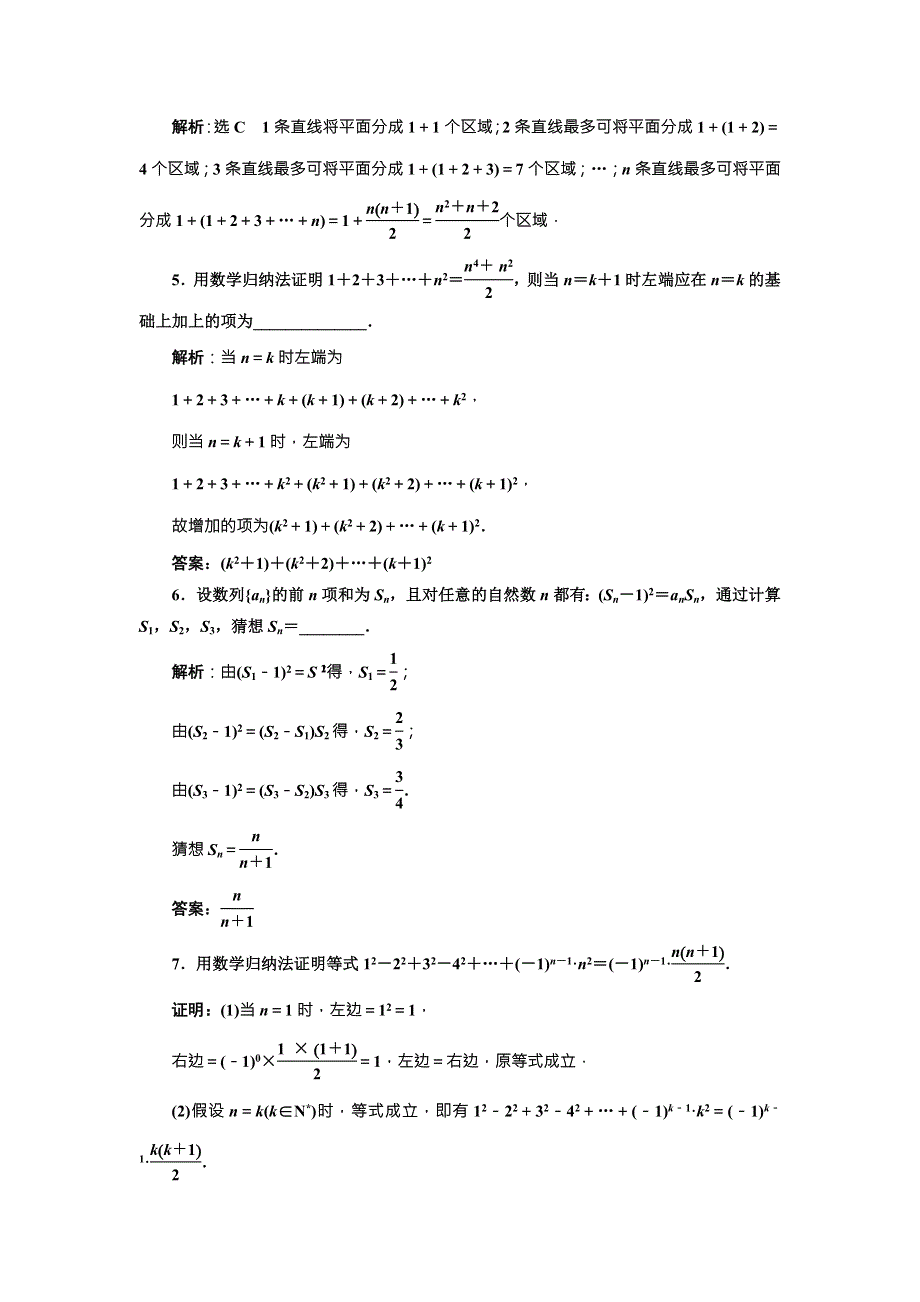 2018届高三数学（理）高考总复习课时跟踪检测 （三十九）　数学归纳法 WORD版含解析.doc_第2页