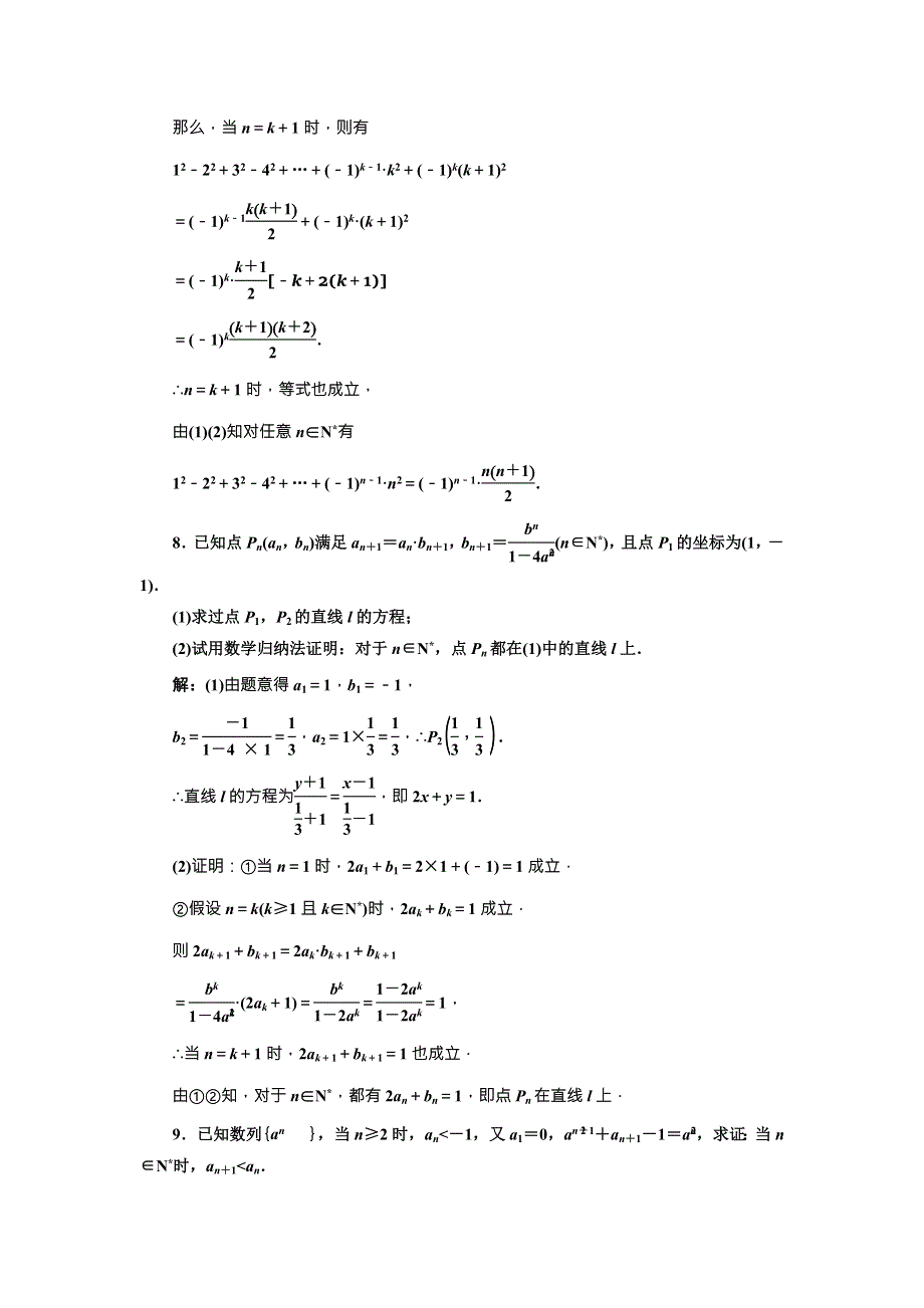 2018届高三数学（理）高考总复习课时跟踪检测 （三十九）　数学归纳法 WORD版含解析.doc_第3页