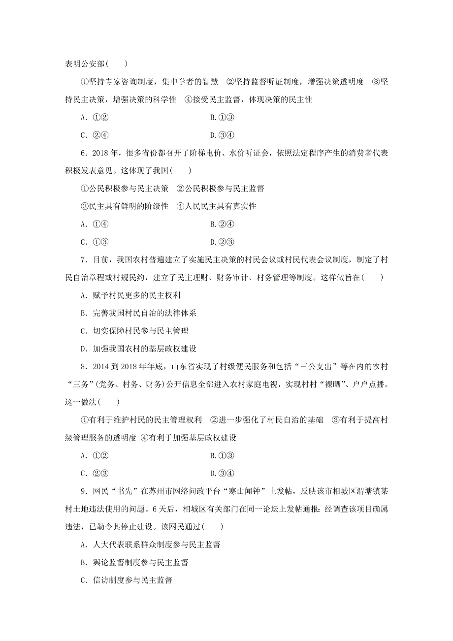 四川省广安市岳池县第一中学2019-2020学年高一政治6月月考（期中）试题.doc_第2页