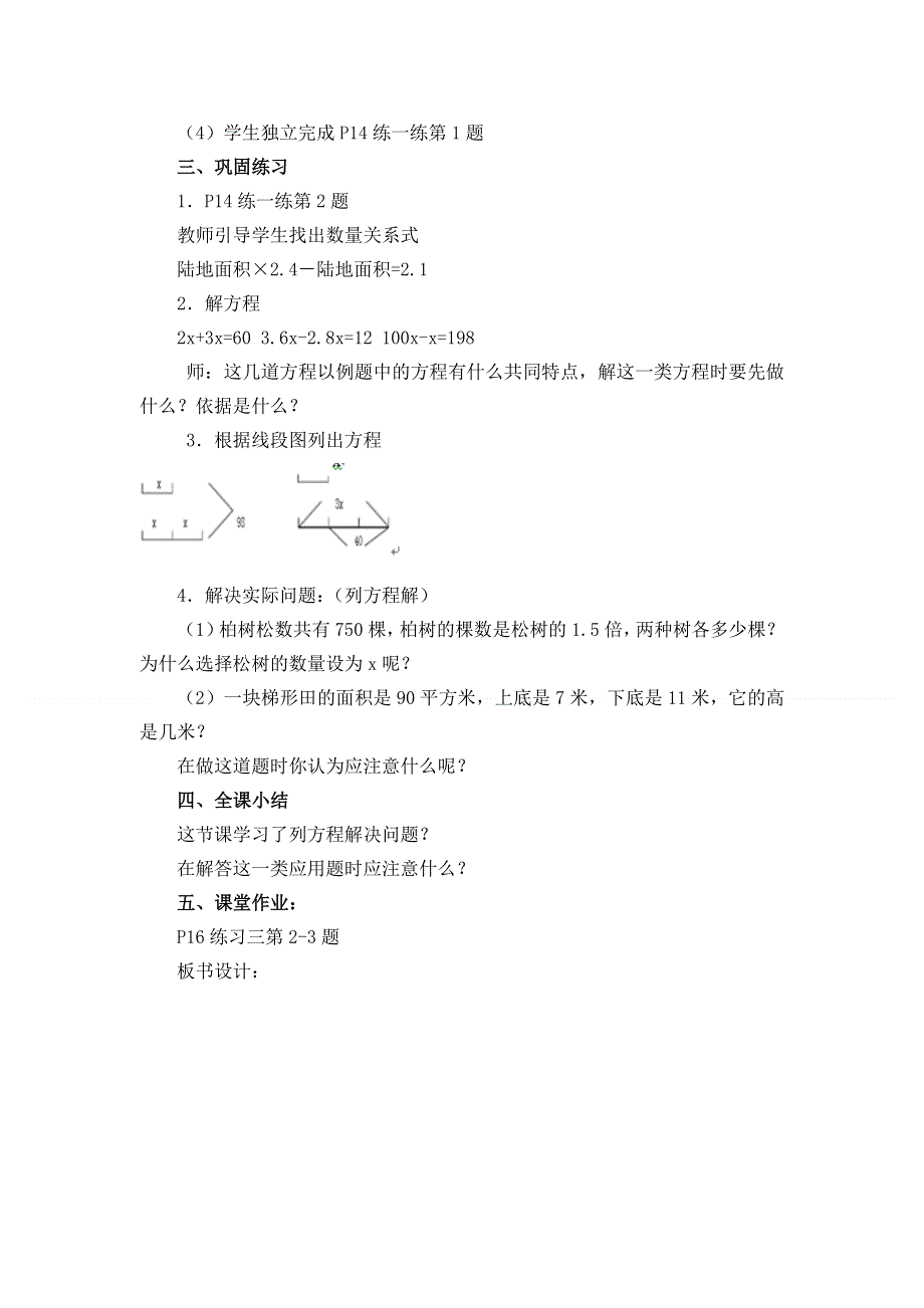 第一单元简易方程第9课时列方程解决实际问题教案.doc_第2页