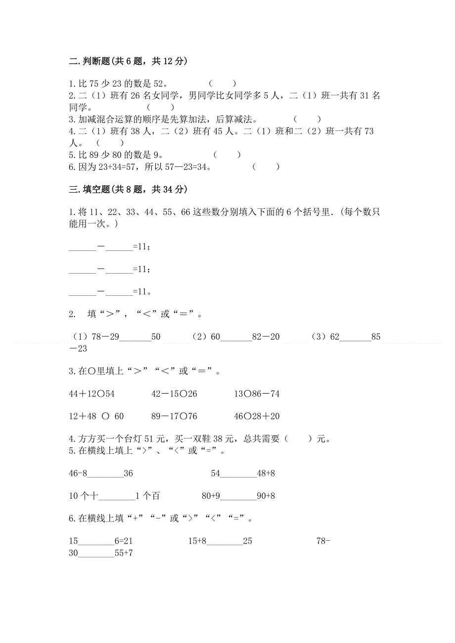 小学数学二年级《100以内的加法和减法》练习题通用.docx_第2页