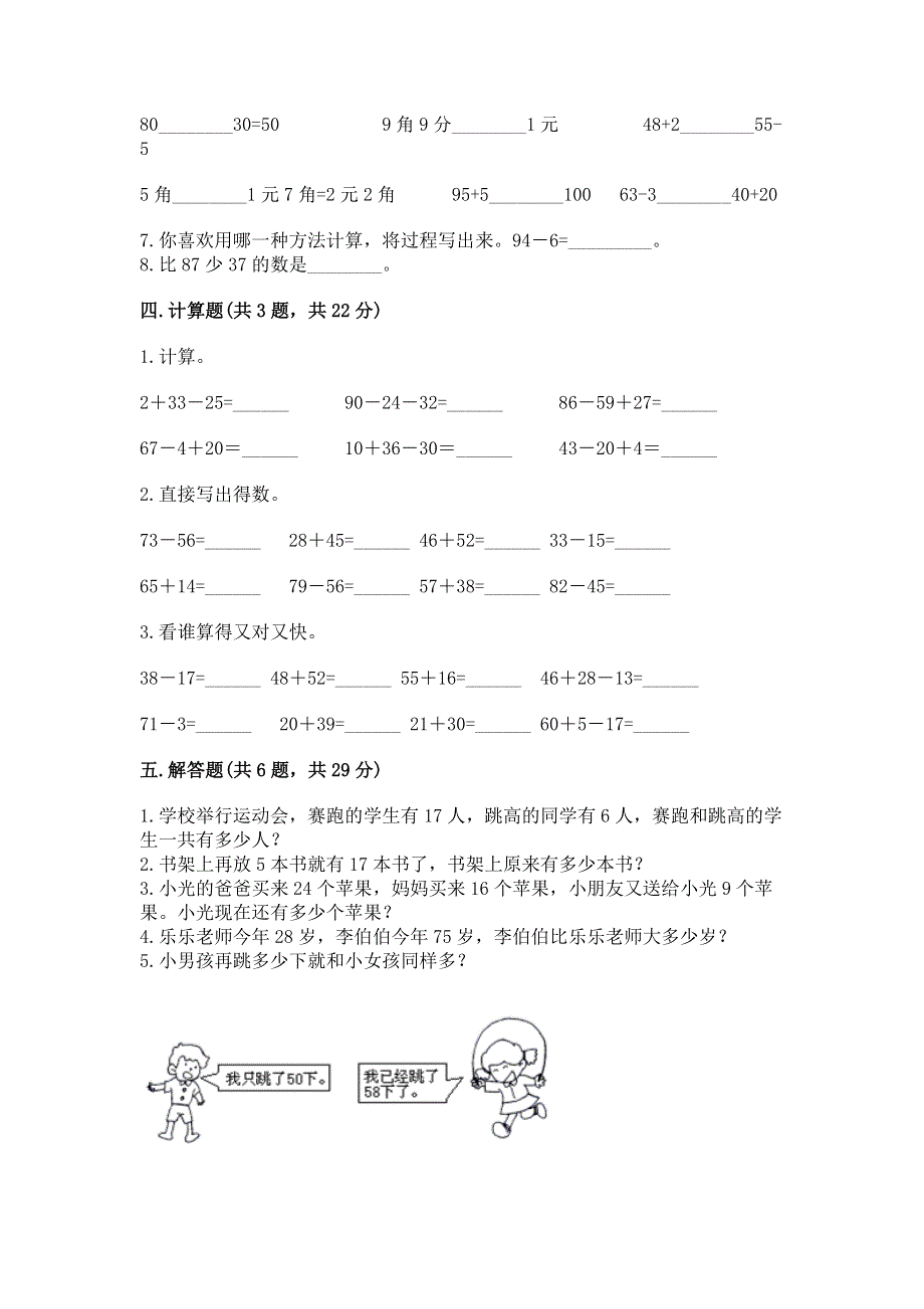 小学数学二年级《100以内的加法和减法》练习题通用.docx_第3页