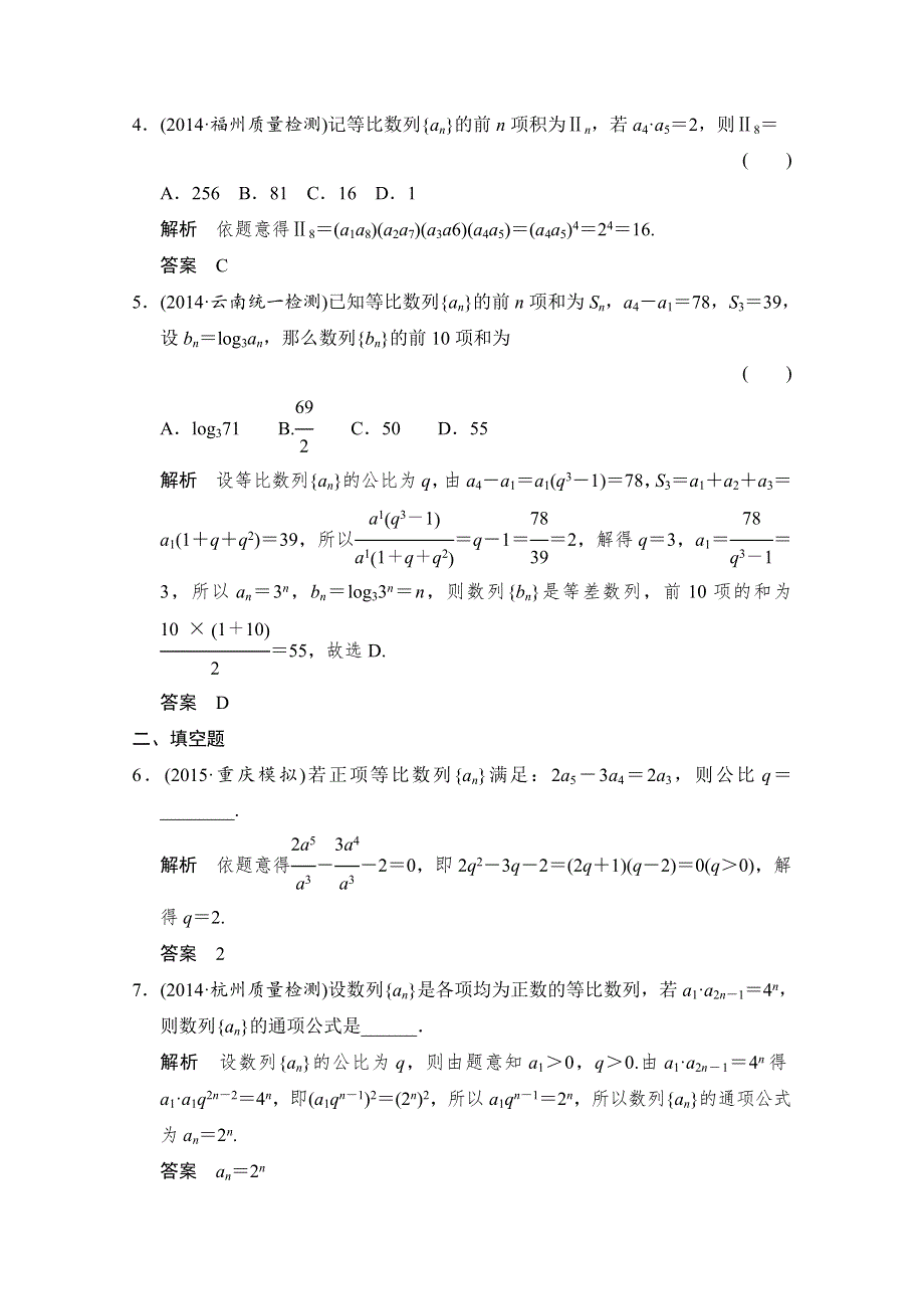 《创新设计》2016届 数学一轮（文科）浙江专用 第五章 平面向量 5-3.doc_第2页