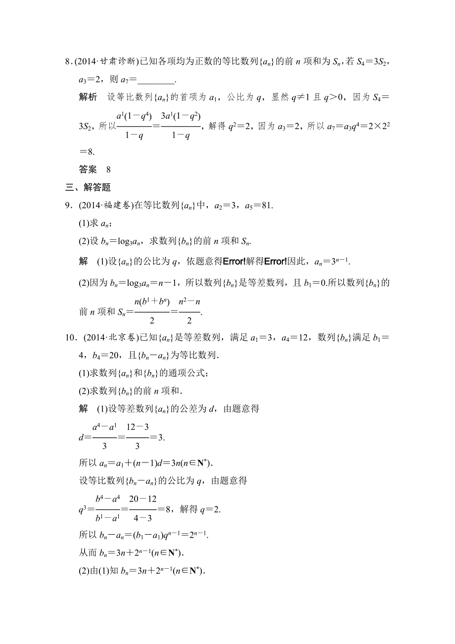 《创新设计》2016届 数学一轮（文科）浙江专用 第五章 平面向量 5-3.doc_第3页