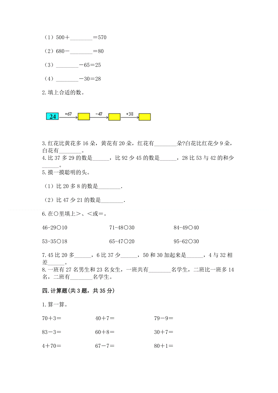 小学数学二年级《100以内的加法和减法》练习题精品（夺分金卷）.docx_第2页