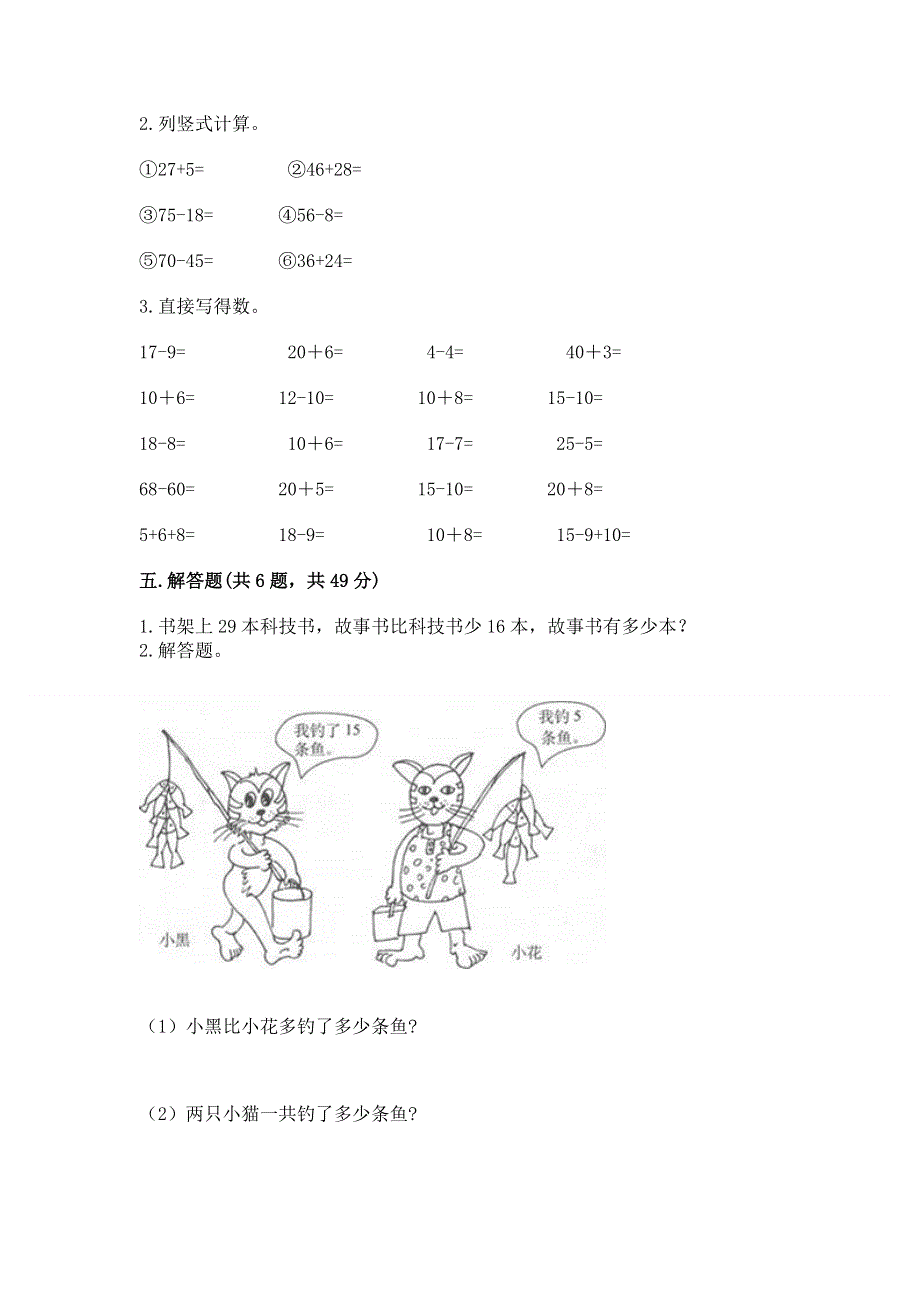 小学数学二年级《100以内的加法和减法》练习题精品（夺分金卷）.docx_第3页