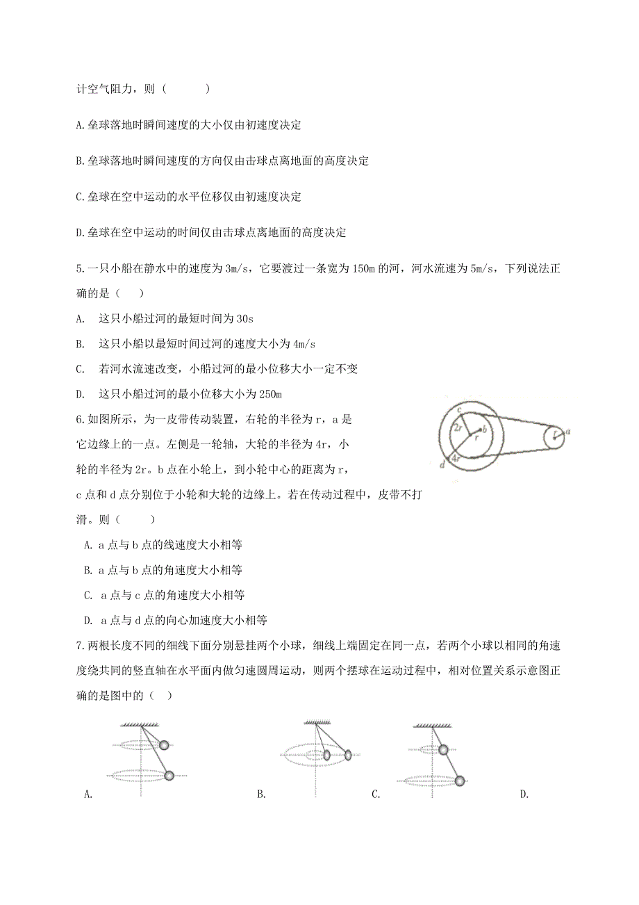 四川省广安市岳池县第一中学2019-2020学年高一物理6月月考（期中）试题.doc_第2页