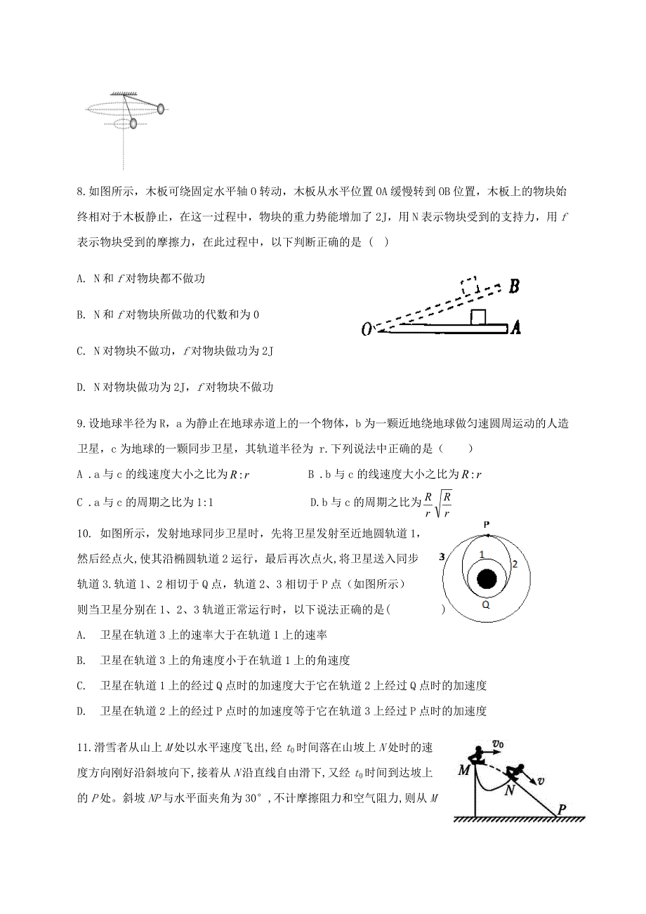 四川省广安市岳池县第一中学2019-2020学年高一物理6月月考（期中）试题.doc_第3页