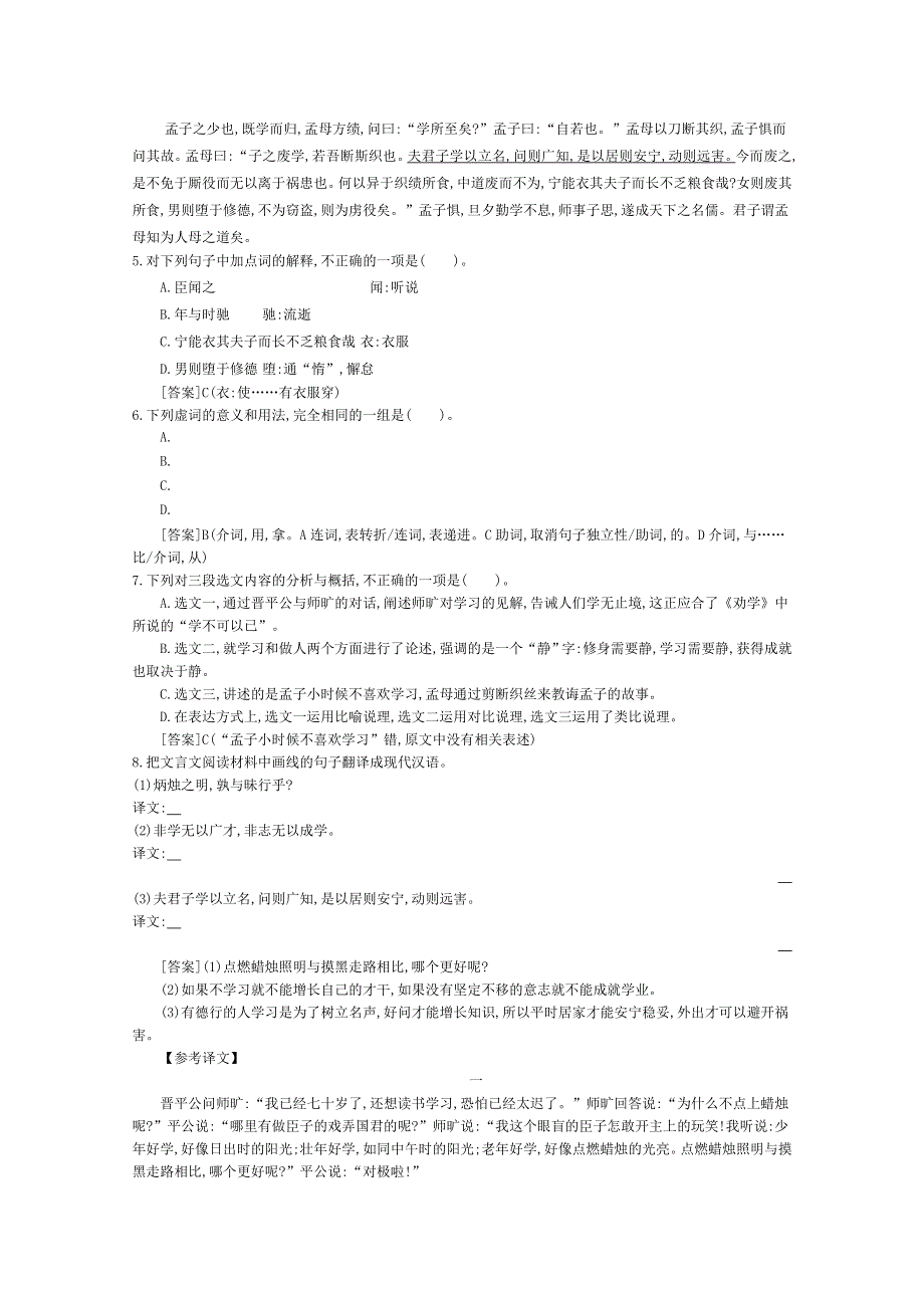 2015年高一语文同步练习：3单元 第11课《劝学》2（人教版必修3）WORD版含答案.doc_第2页