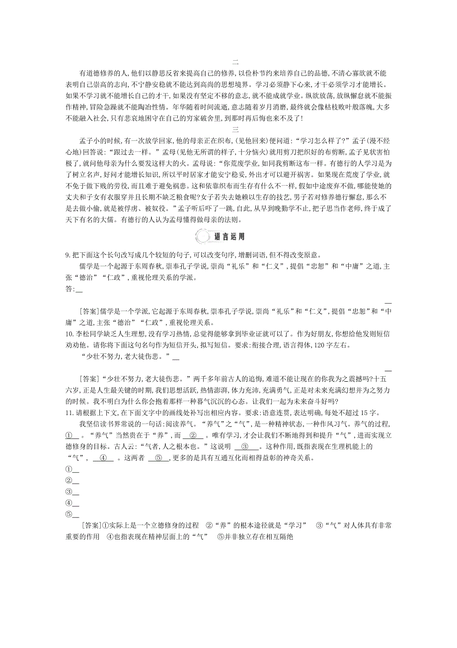 2015年高一语文同步练习：3单元 第11课《劝学》2（人教版必修3）WORD版含答案.doc_第3页