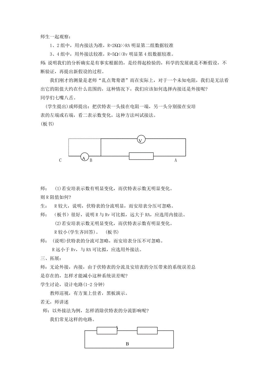 2021九年级物理上册 第5章 欧姆定律 5.2测量电阻教学设计 （新版）教科版.doc_第3页