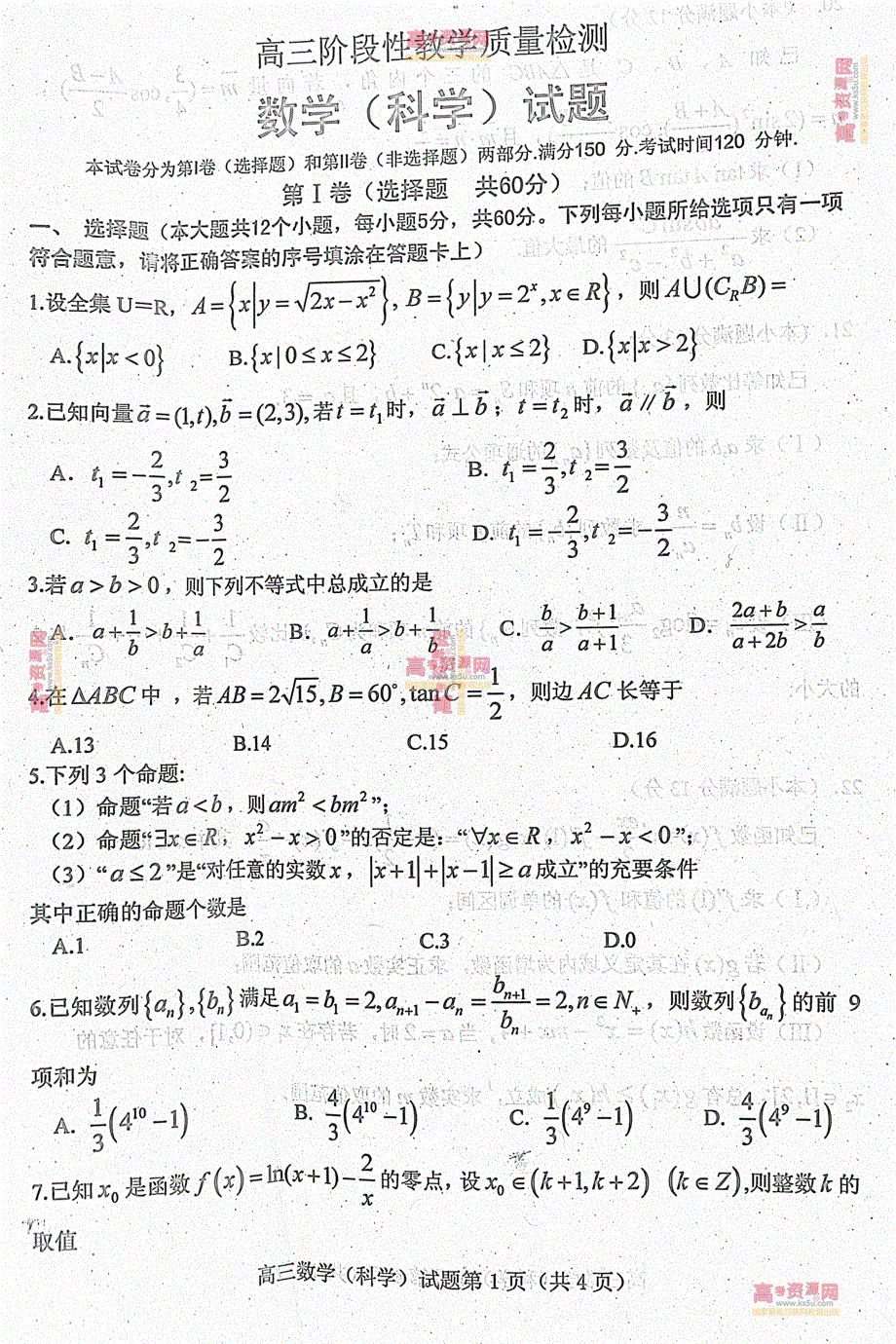 《首发》山东省潍坊市重点中学2013届高三上学期期中考试 理科数学 答案不全 PDF版.pdf_第1页