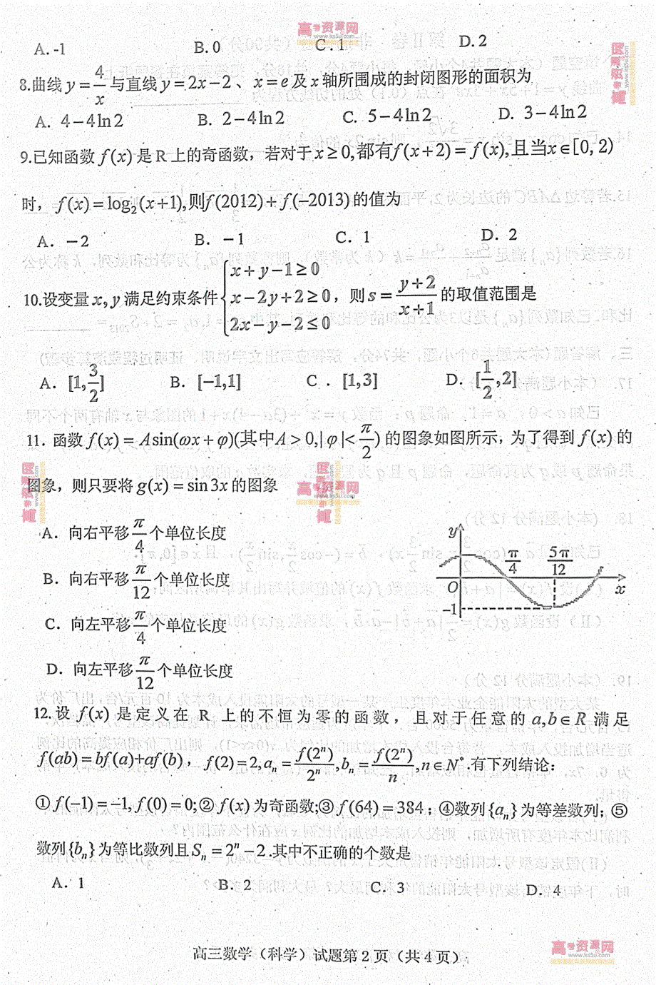 《首发》山东省潍坊市重点中学2013届高三上学期期中考试 理科数学 答案不全 PDF版.pdf_第2页