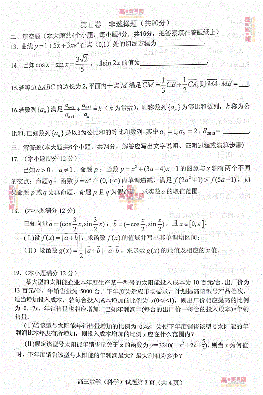 《首发》山东省潍坊市重点中学2013届高三上学期期中考试 理科数学 答案不全 PDF版.pdf_第3页