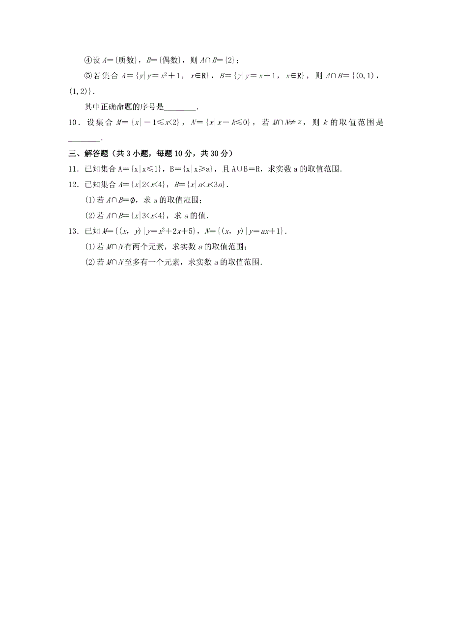 人教A版高一数学必修一 1-1-3集合间的基本运算：交集与并集检测学生版 .doc_第2页